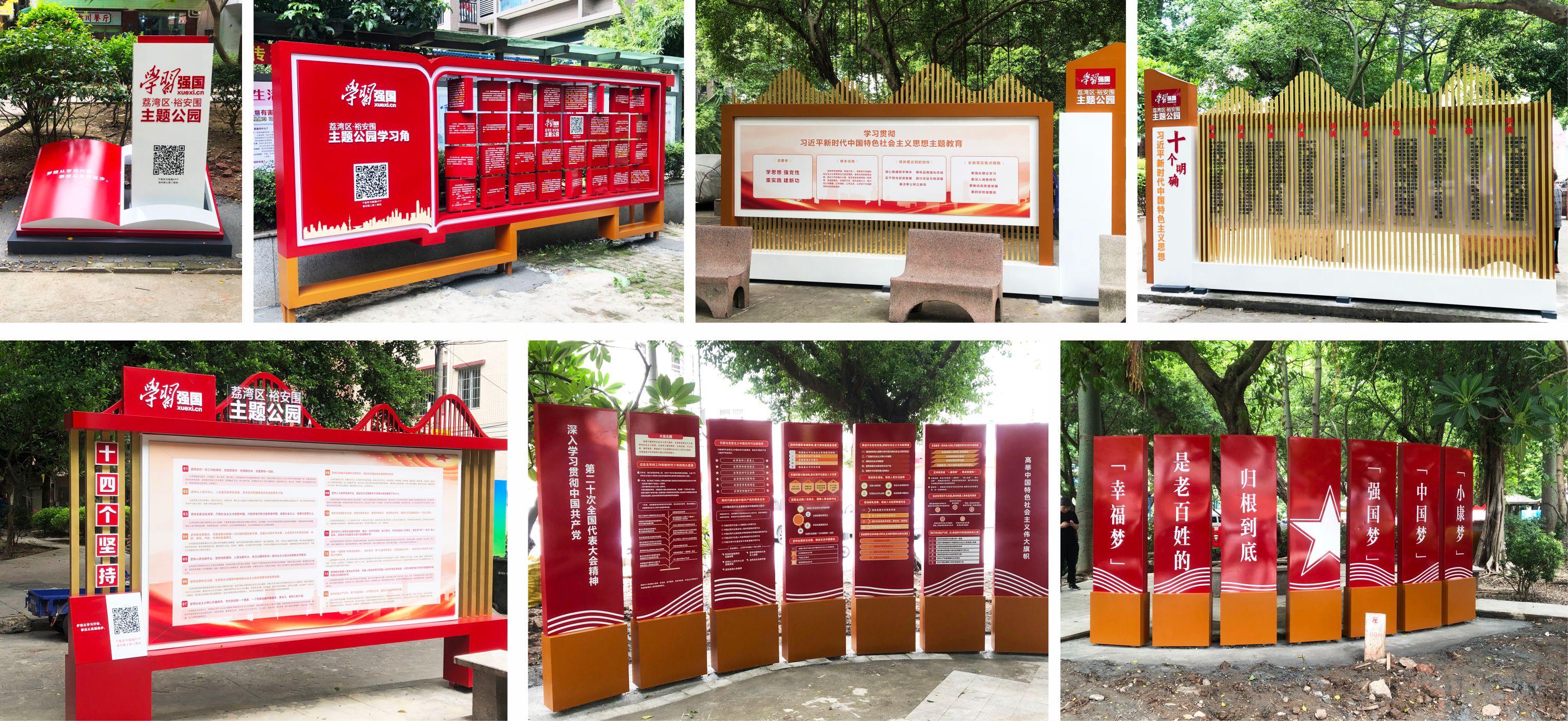 西塱社(she))區(qu) 學(xué)習強國(guo)主(zhu)題公(gōng)園